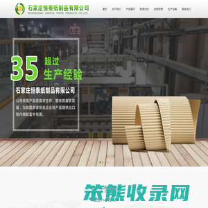 石家庄恒泰纸制品有限公司