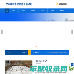 沈阳鼎浩水泥制品有限公司