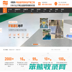 上海卡斯夫涂料有限公司