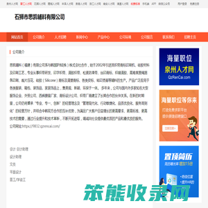 石狮市思凯辅料有限公司