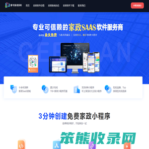 家政小程序