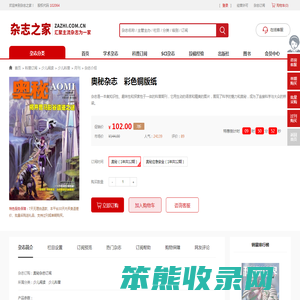 奥秘杂志订阅
