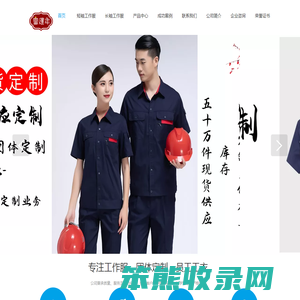 深圳工作服定做,深圳定做工作服厂家[价格]