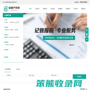 佛山代理记账公司
