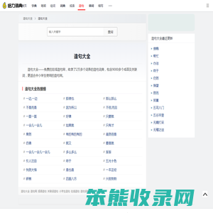 造句大全