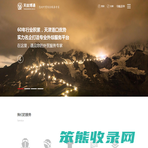 天丝博通外贸综合服务平台