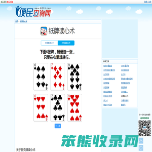 扑克牌读心术
