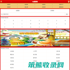 四字成语查询