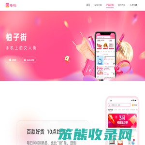 杭州柚子街信息科技有限公司