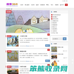 儿童故事