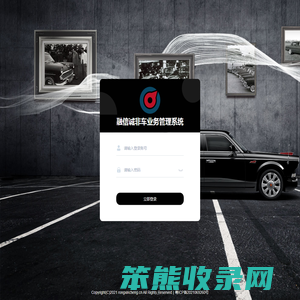 融信诚非车业务管理系统