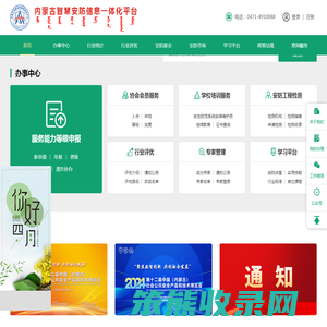 内蒙古智慧安防数据服务中心