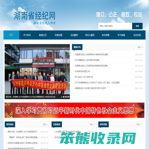 湖南省经纪人协会