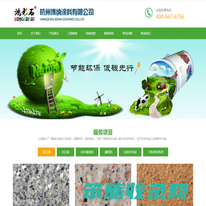 杭州博纳涂料有限公司