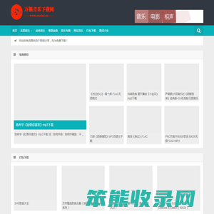 万籁音乐下载网站