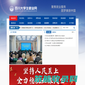 四川大学生就业网