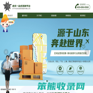 老兵装卸集团
