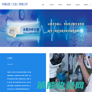 华瑞仪控(大连)有限公司