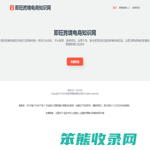 跨境电商入门,平台,工具