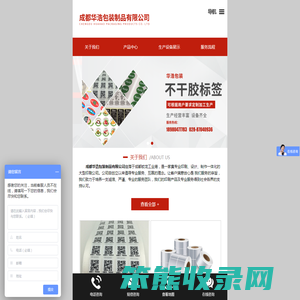 不干胶标签