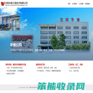 沈阳华维工程技术有限公司