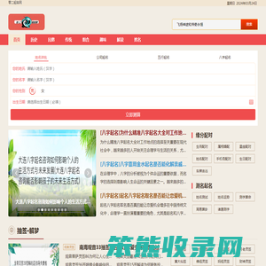 免费宝宝起名打分