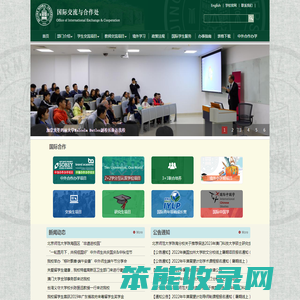 国际交流与合作处