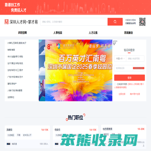 深圳人才网,掌才易,深圳人才招聘,深圳求职网