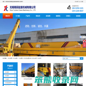 无锡雨辰起重机械有限公司,起重机,行车,维修,安装,保养,配件,悬臂吊,电磁吸盘,电动平车,空压机维修