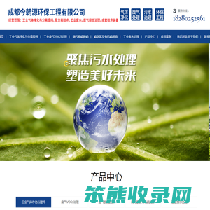 成都今朝源环保工程有限公司