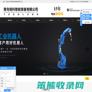 青岛恒科智能装备有限公司