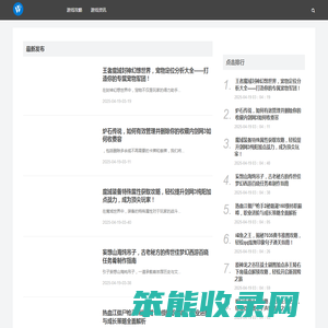 热门主流游戏攻略