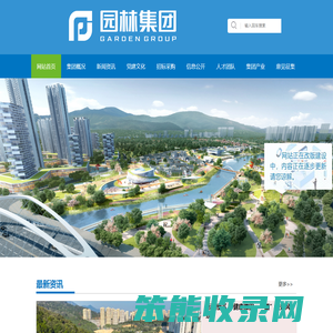莆田城市园林发展集团有限公司