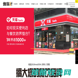 东莞餐饮策划