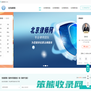 北京律师咨询免费