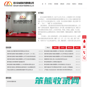 四川云灿招标代理有限公司