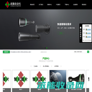 苏州战旗自动化有限公司