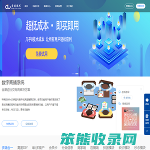 数字商铺系统官网