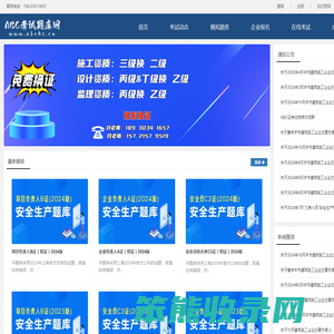 ABC考试题库网