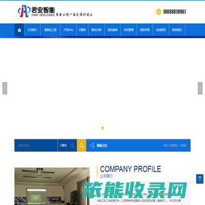沈阳君安智能工程有限公司