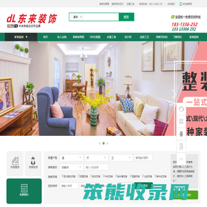 东来装饰