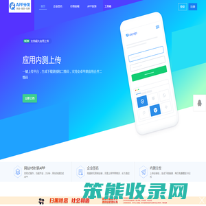 优望达科技APP内测分发