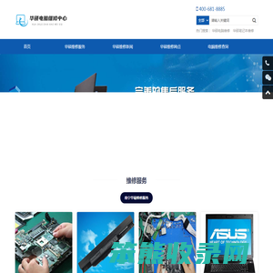 南宁华硕笔记本电脑售后维修点查询