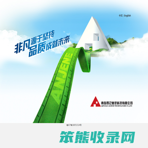 青岛昂记橡塑科技有限公司