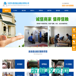 合肥搬家公司