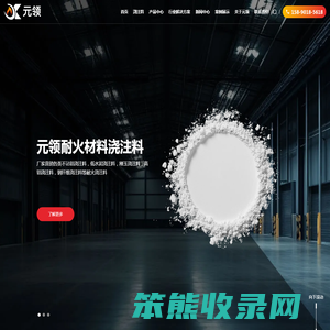 耐火浇注料