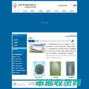 东莞市常安塑化有限公司