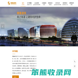 上海精隆建筑工程有限公司