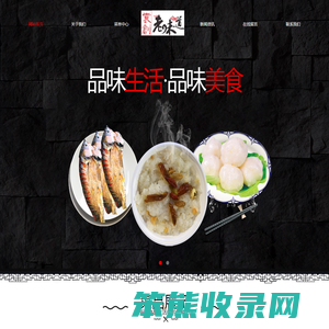 潜江市老味道食品有限公司