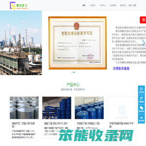 江苏驰誉化工
